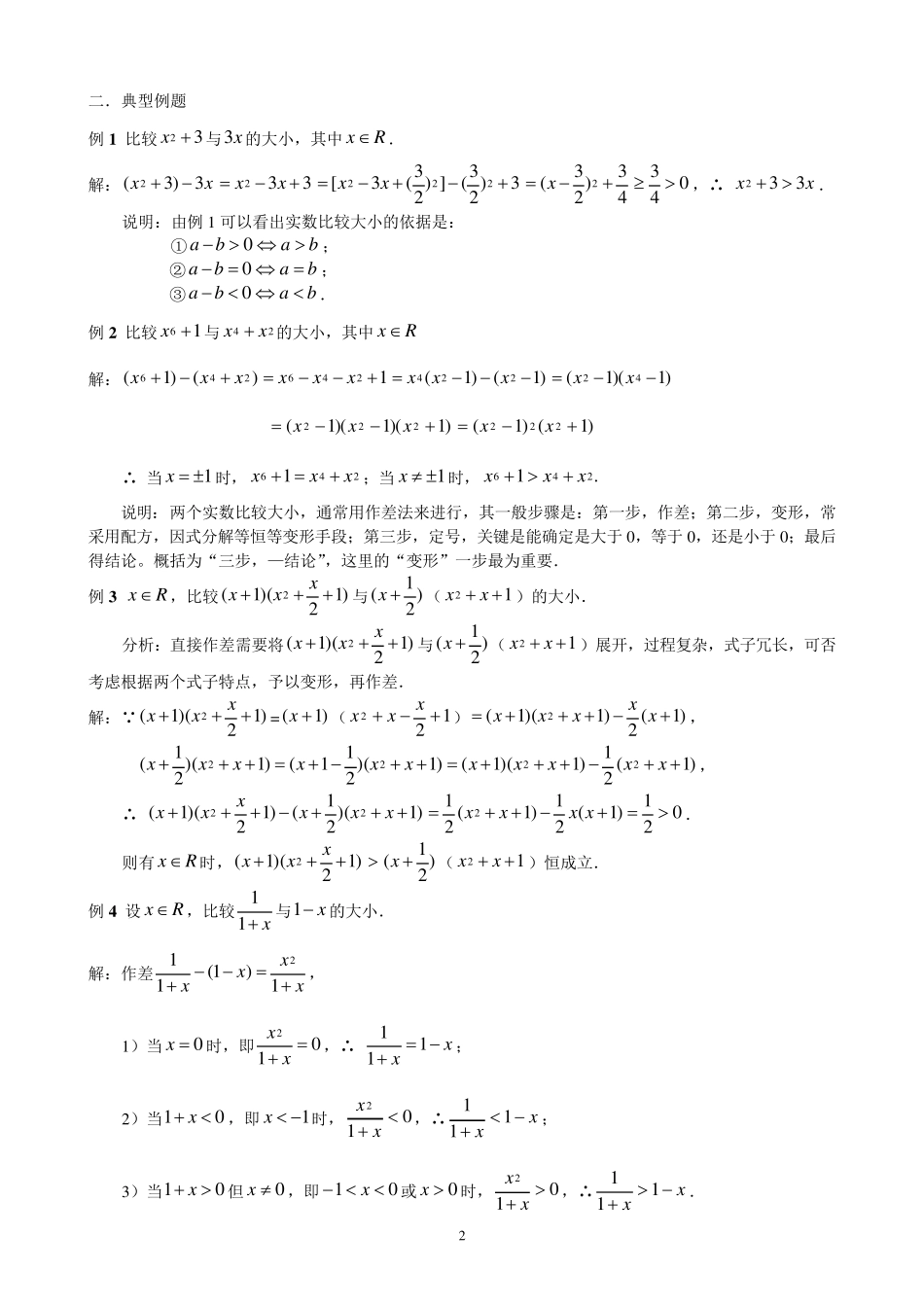 1高三第一轮复习——不等式的性质_第2页