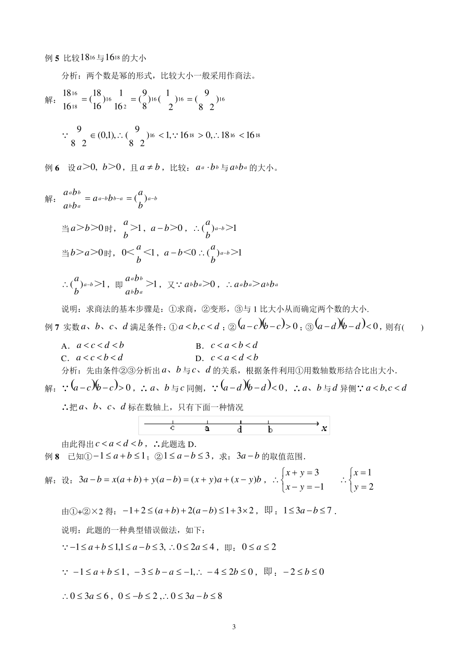 1高三第一轮复习——不等式的性质_第3页