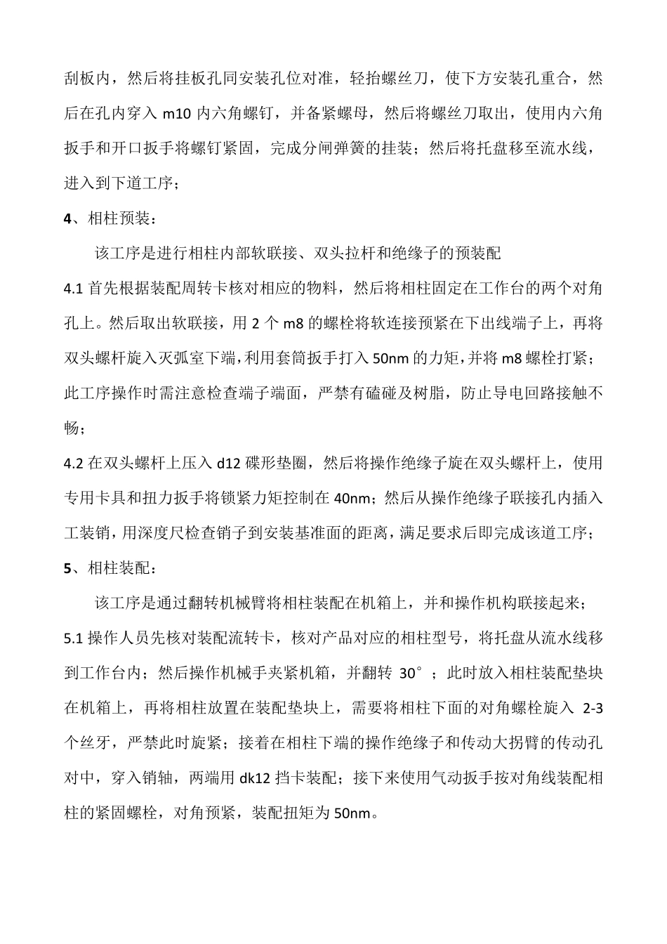 1高压真空断路器生产工艺_第3页