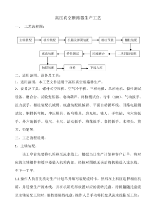 1高压真空断路器生产工艺
