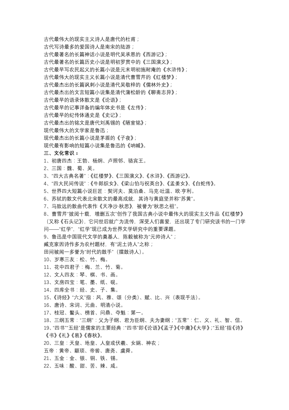 1高中语文常考文学常识_第2页