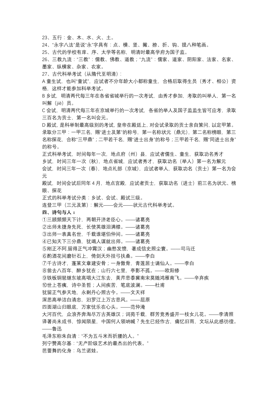 1高中语文常考文学常识_第3页