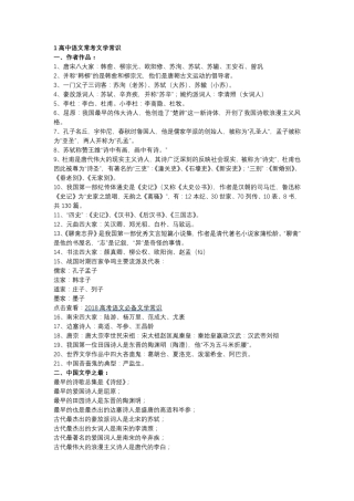 1高中语文常考文学常识