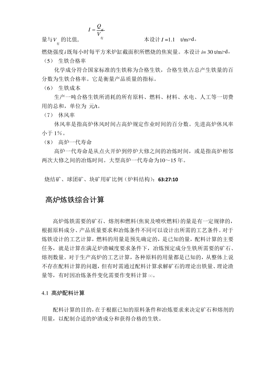 1高炉配料计算_第2页