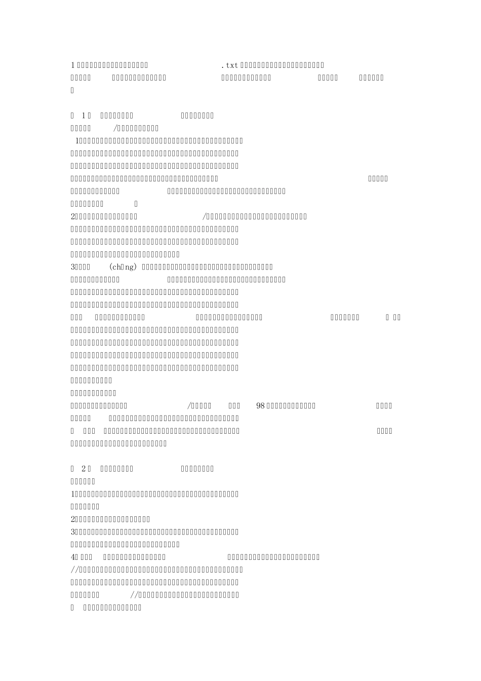 1高考名著红楼梦按章回梳理的重点情节_第1页