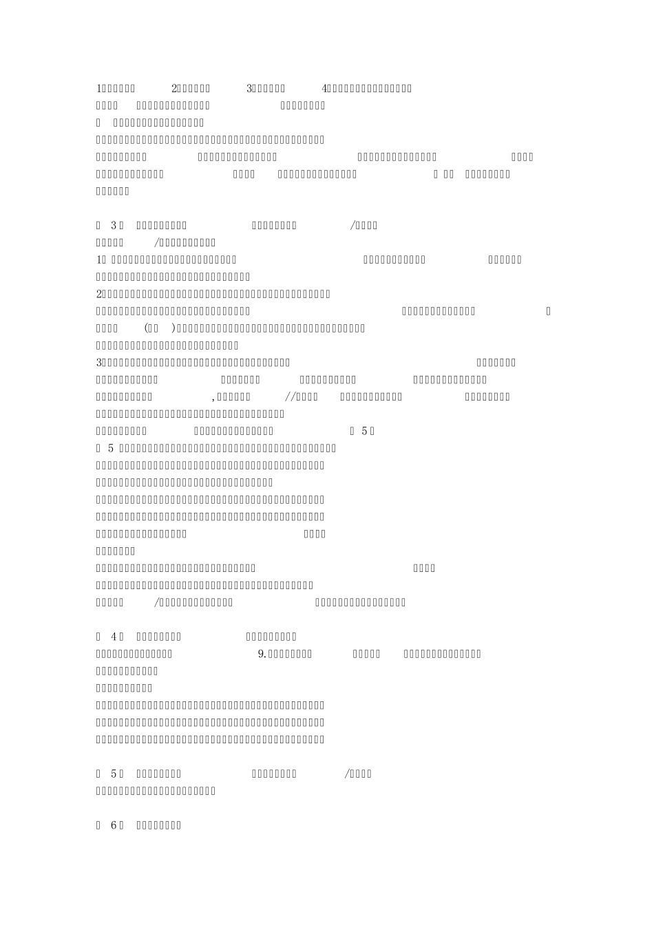1高考名著红楼梦按章回梳理的重点情节_第2页