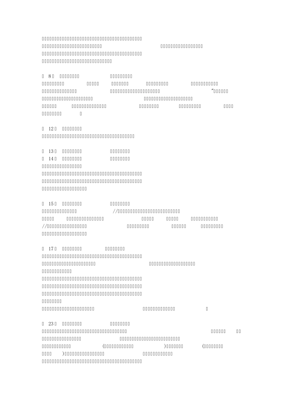 1高考名著红楼梦按章回梳理的重点情节_第3页
