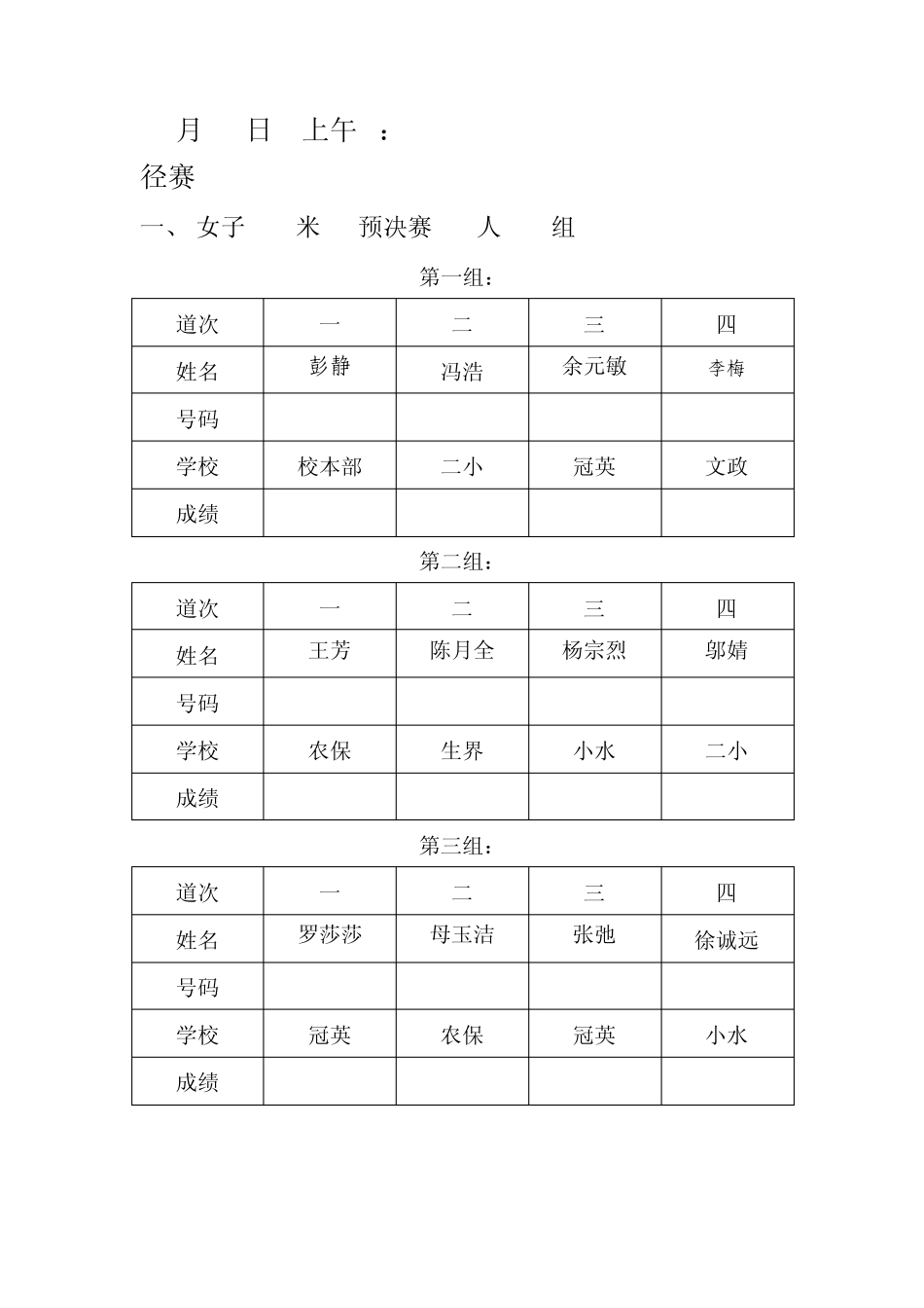 1鲁班一小2014年小学生田径运动会成绩册2_第2页