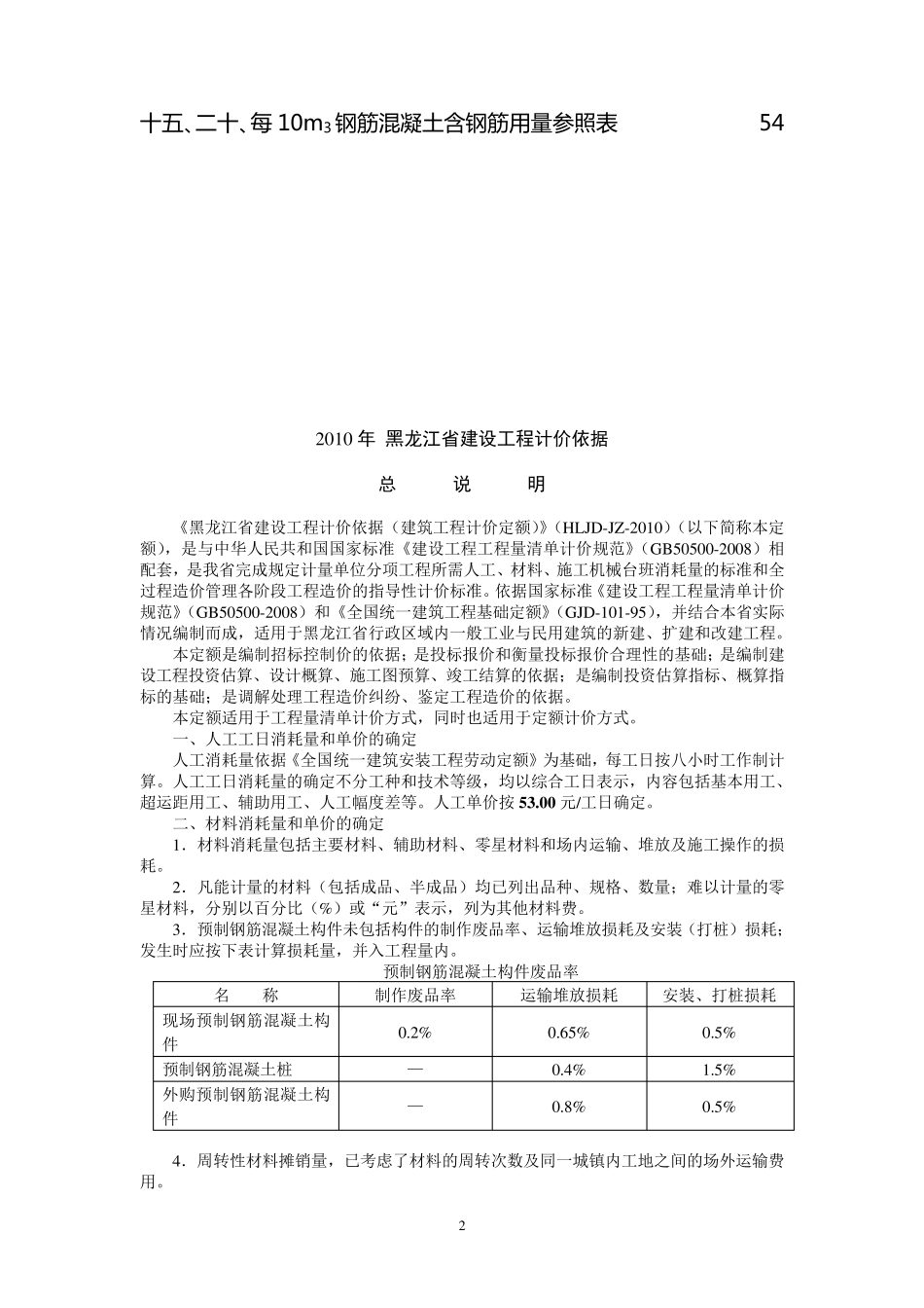 1黑龙江2010年预算定额说明_第2页