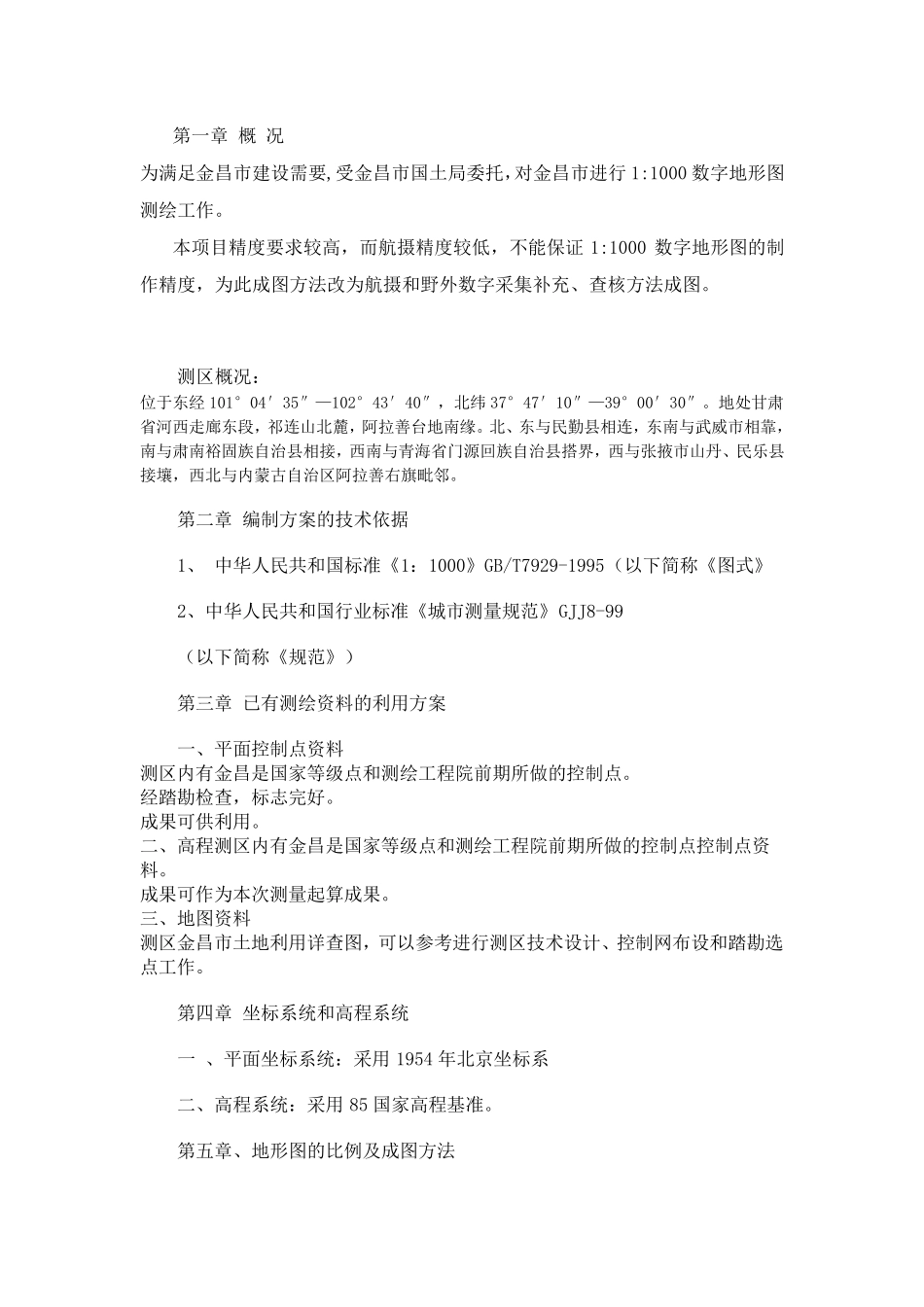 1：1000地形图测绘技术设计书_第2页