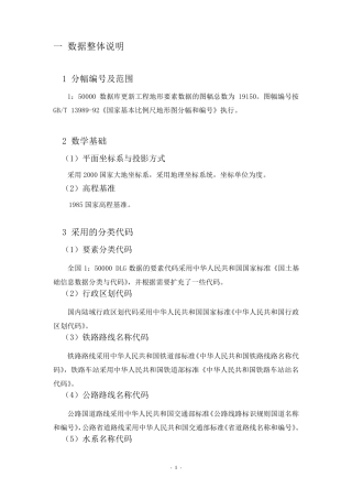 1：50000数据库更新工程地形要素数据说明
