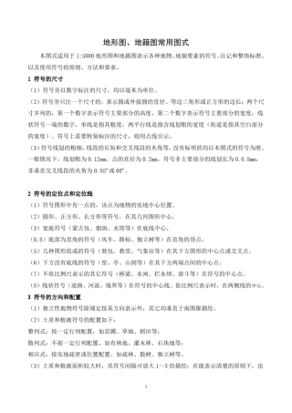 1：5000地形图绘制标准