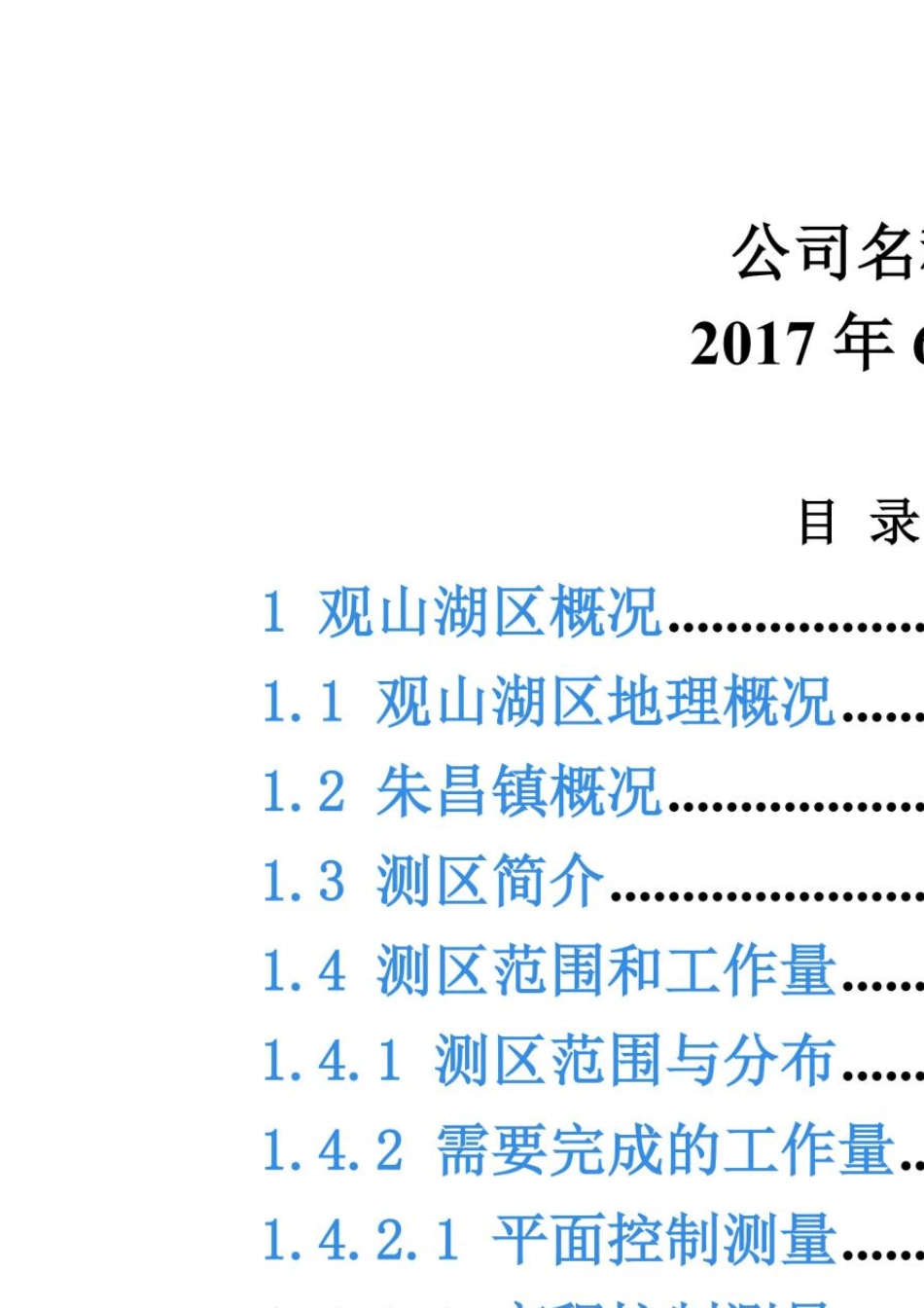 1：500地形图测绘技术设计方案_第3页