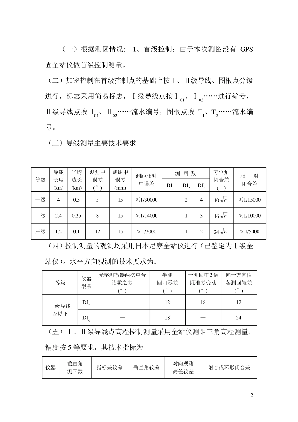 1：500地形测量技术设计方案_第2页