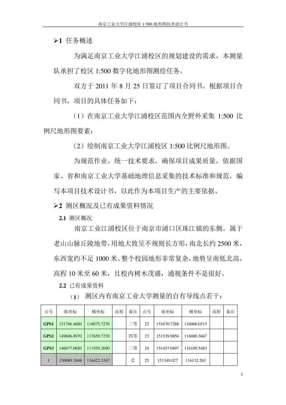 1：500地形图测量技术设计书_第3页