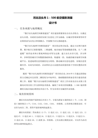 1：500航测技术设计书