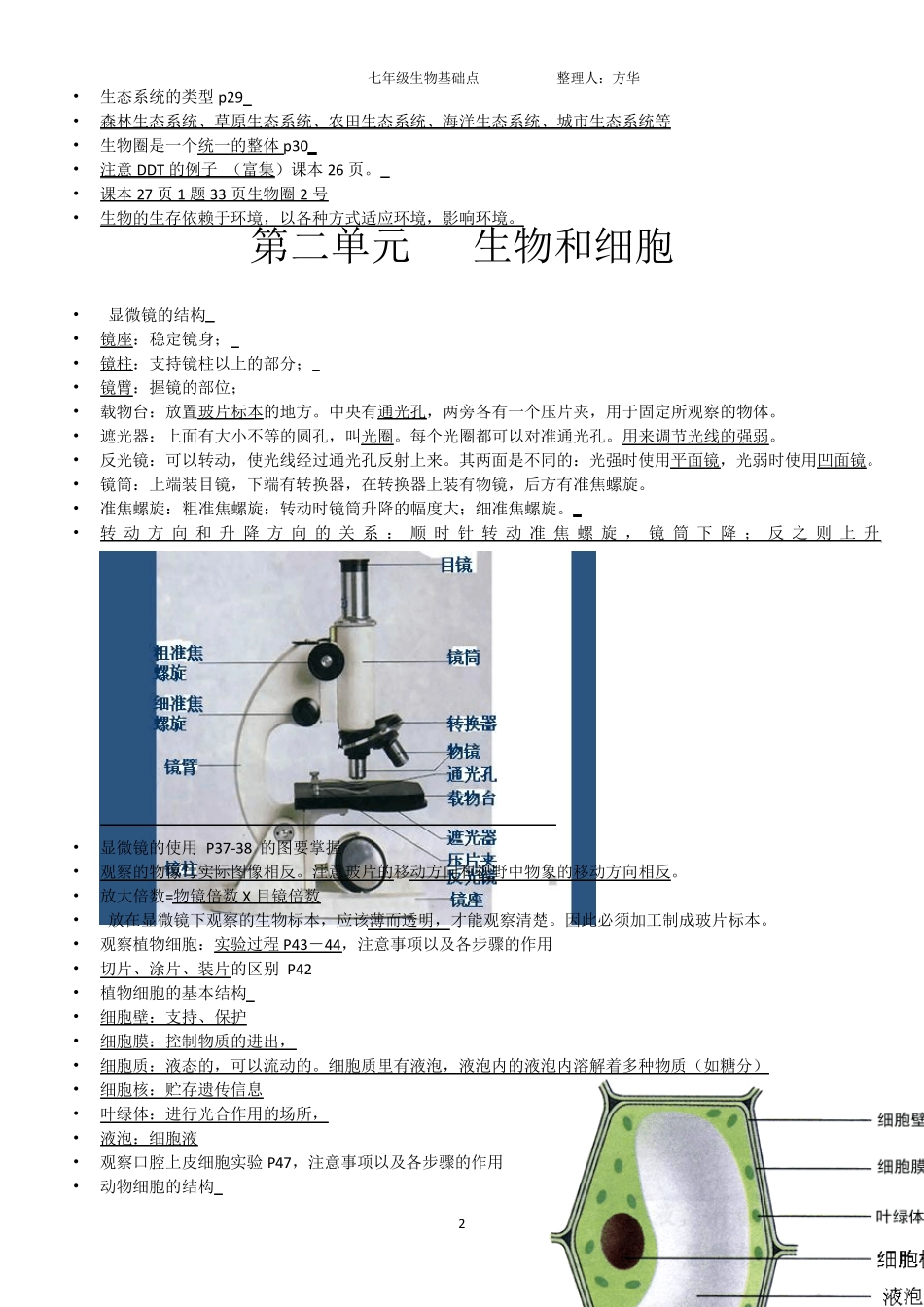 1：七年级生物上册知识点总结(附图)_第2页