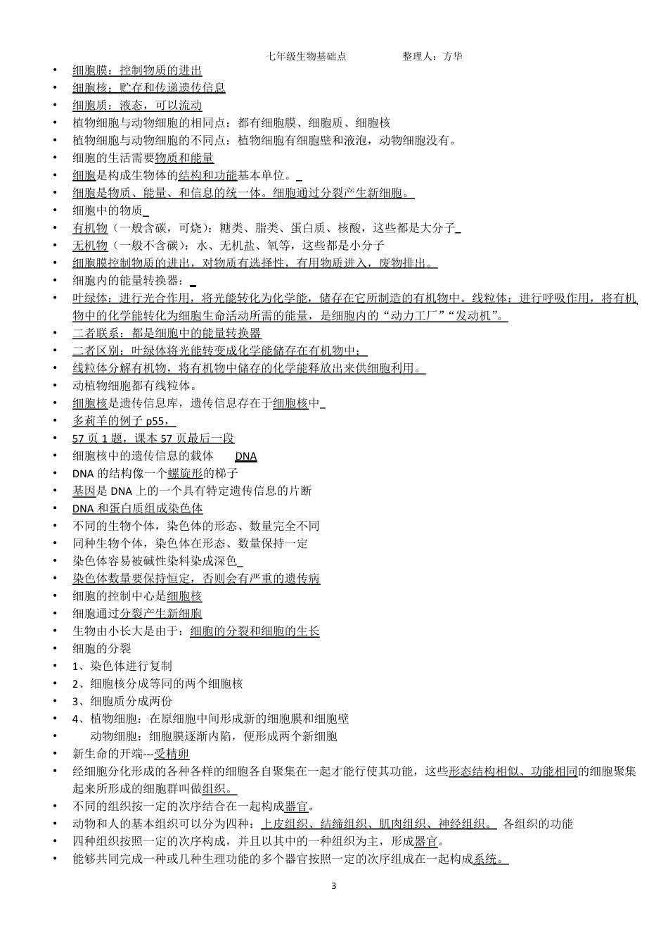 1：七年级生物上册知识点总结(附图)_第3页