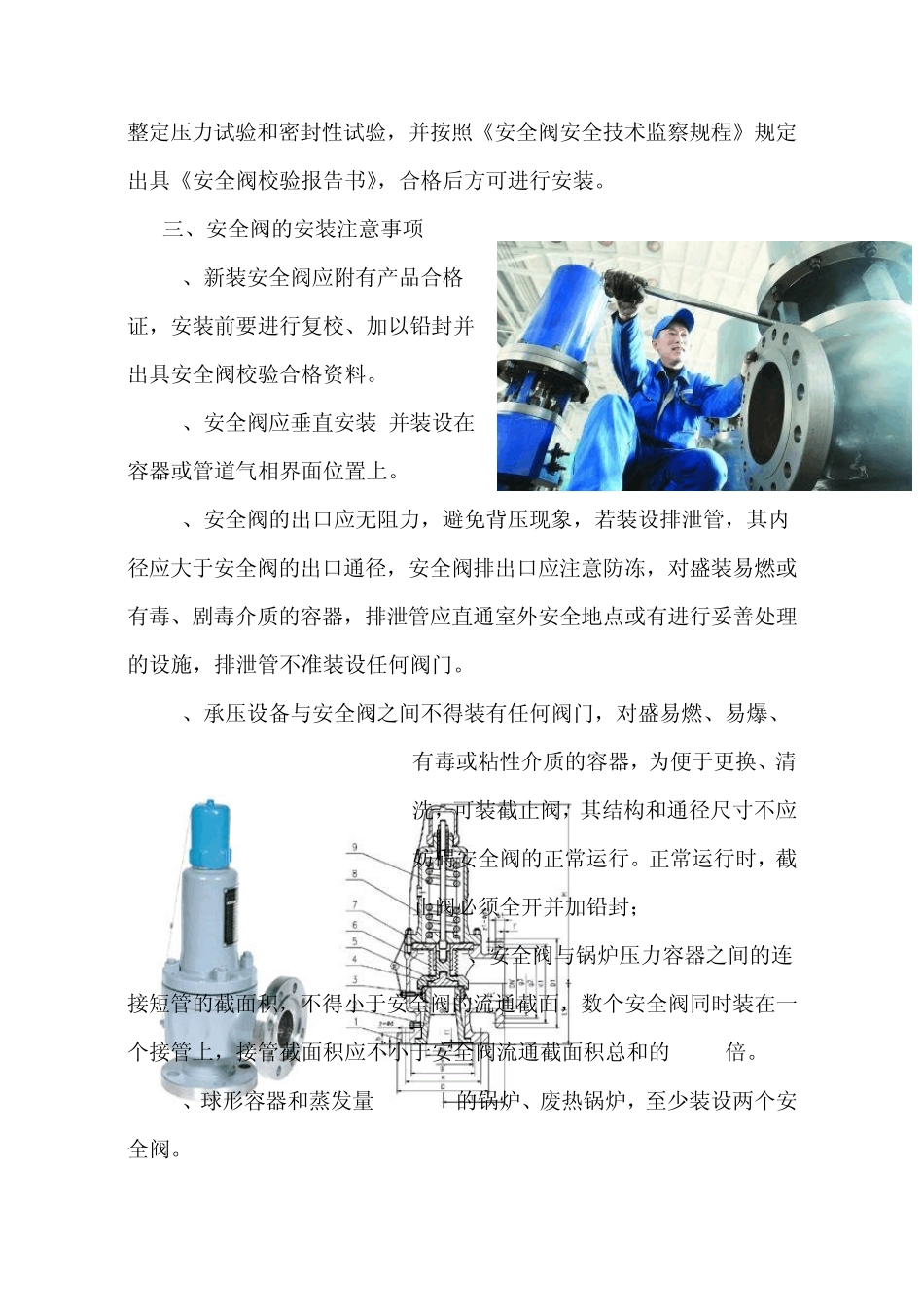 1：安全阀的基础知识_第3页
