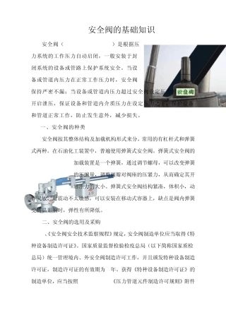 1：安全阀的基础知识