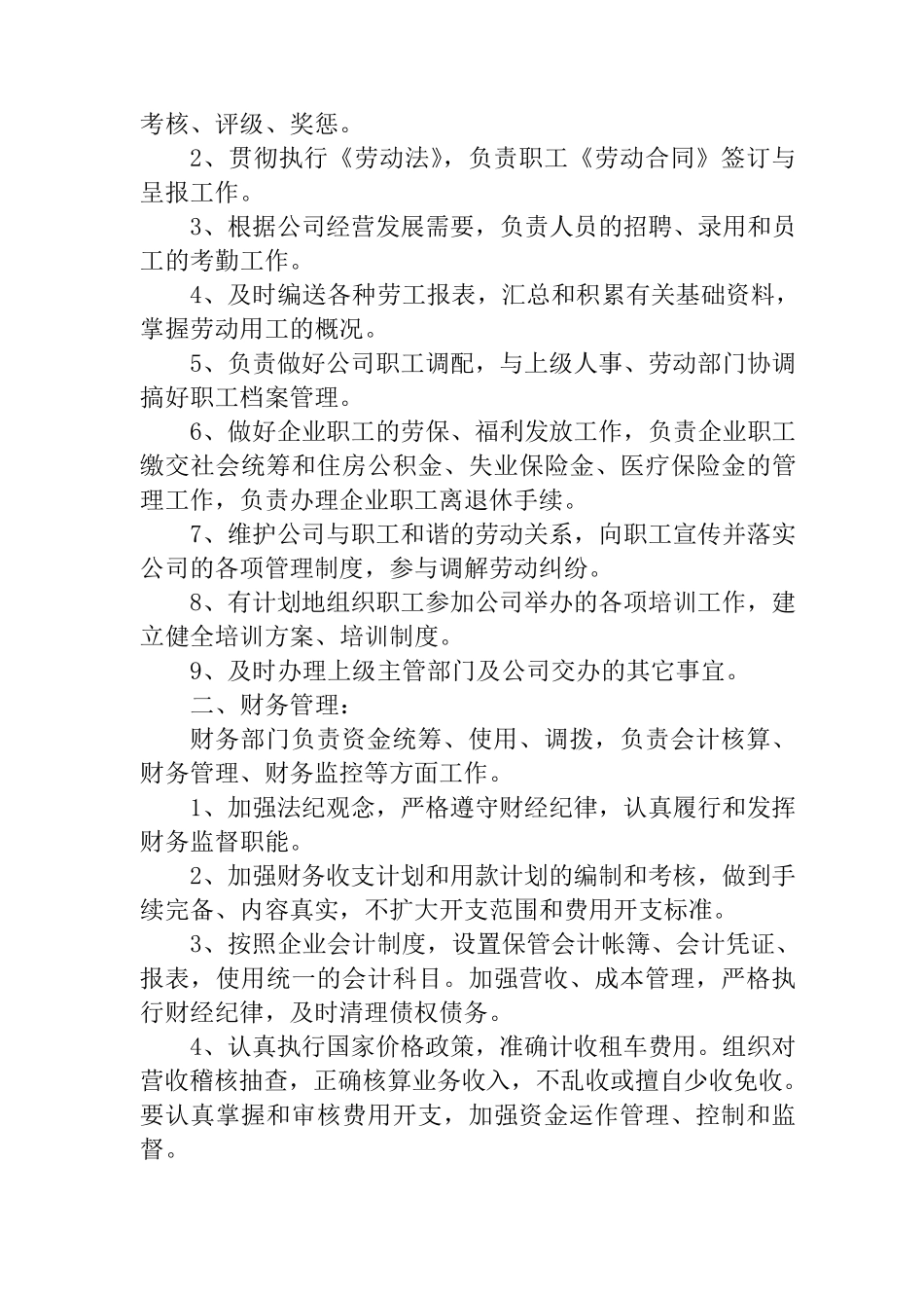 1：汽车租赁管理制度_第2页