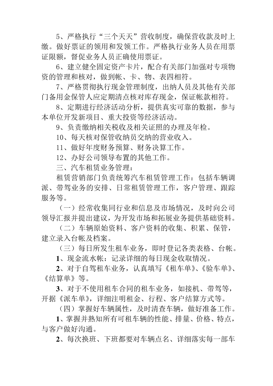 1：汽车租赁管理制度_第3页