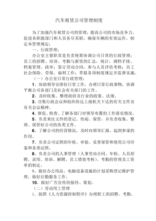 1：汽车租赁管理制度