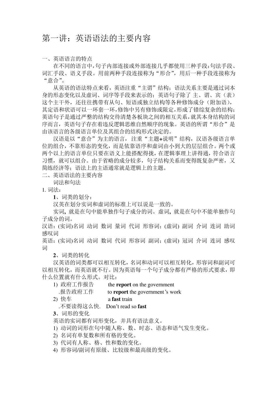 1：英语语法的主要内容_第1页