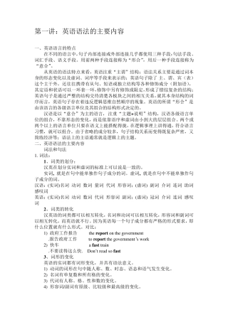 1：英语语法的主要内容