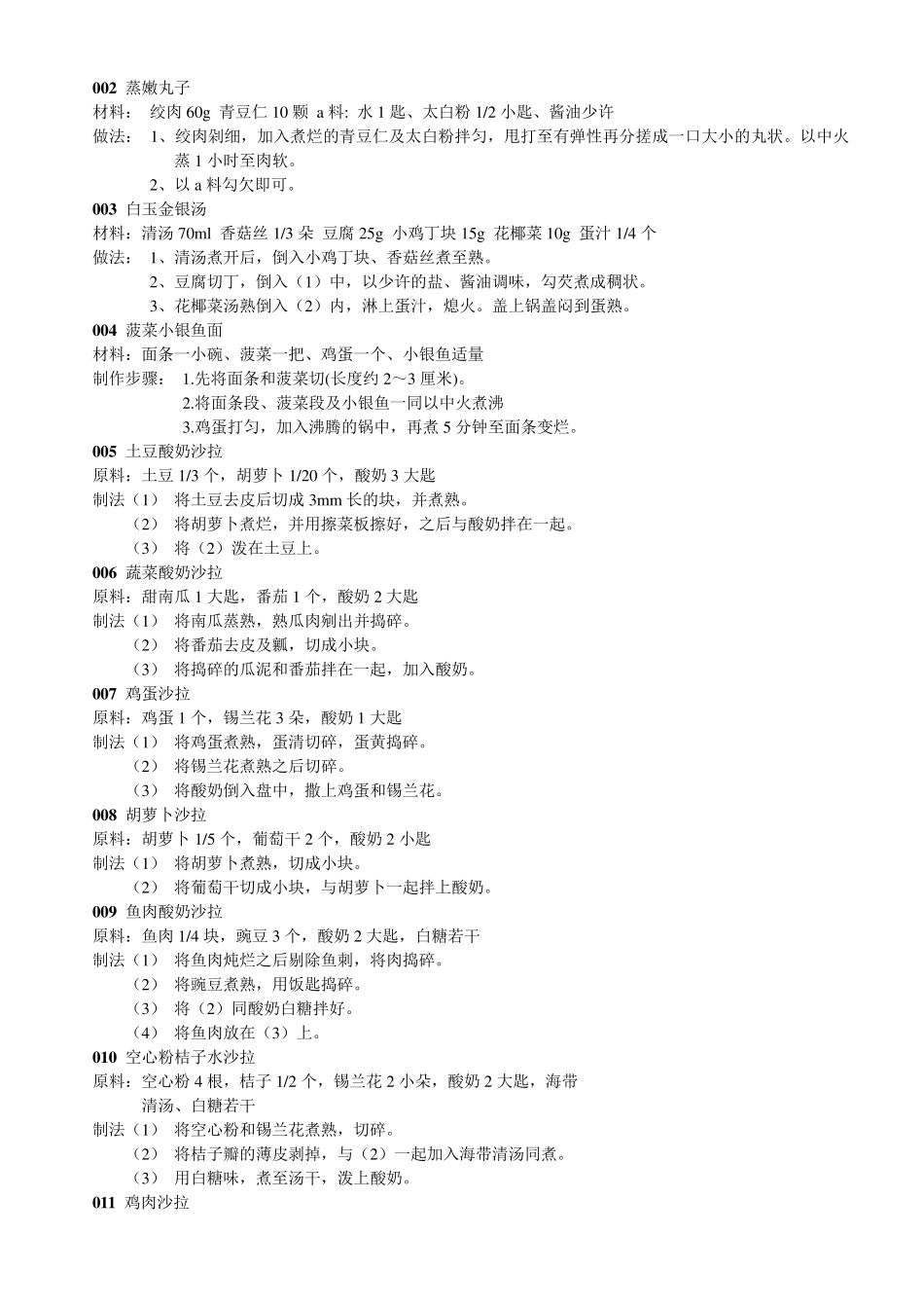 1～2岁的宝宝一周食谱_第2页