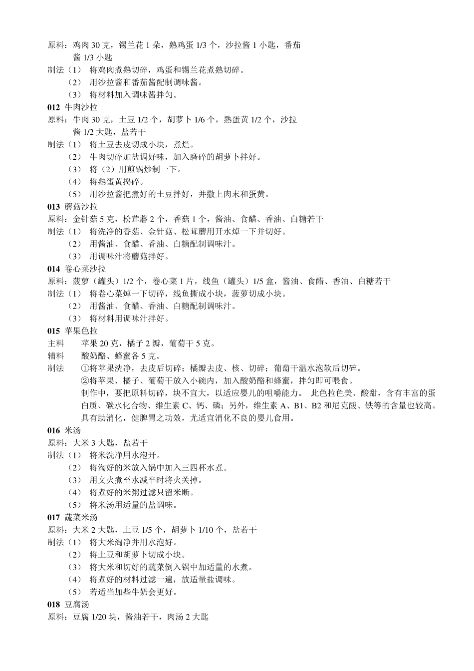 1～2岁的宝宝一周食谱_第3页