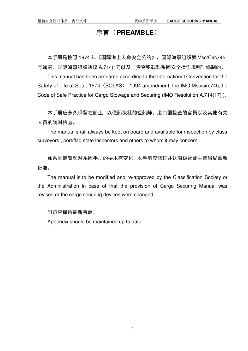 2(国际船舶)货物系固手册_第2页