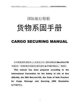 2(国际船舶)货物系固手册