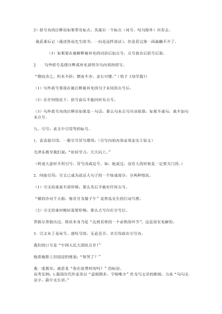 2)括号内的注释语如果带有标点