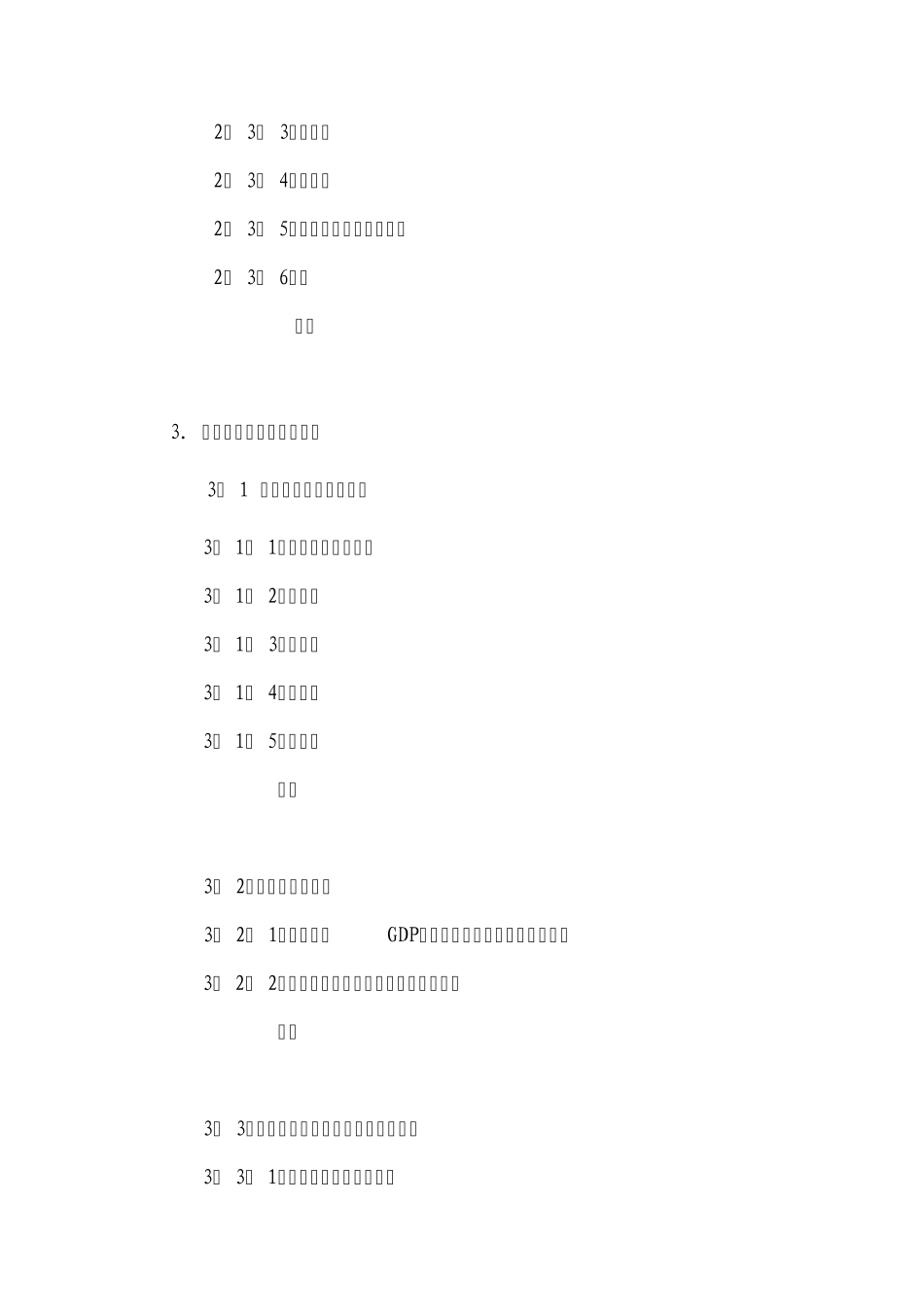 2,中,东部地区生态环境现状调查报告编写参考提纲_第3页