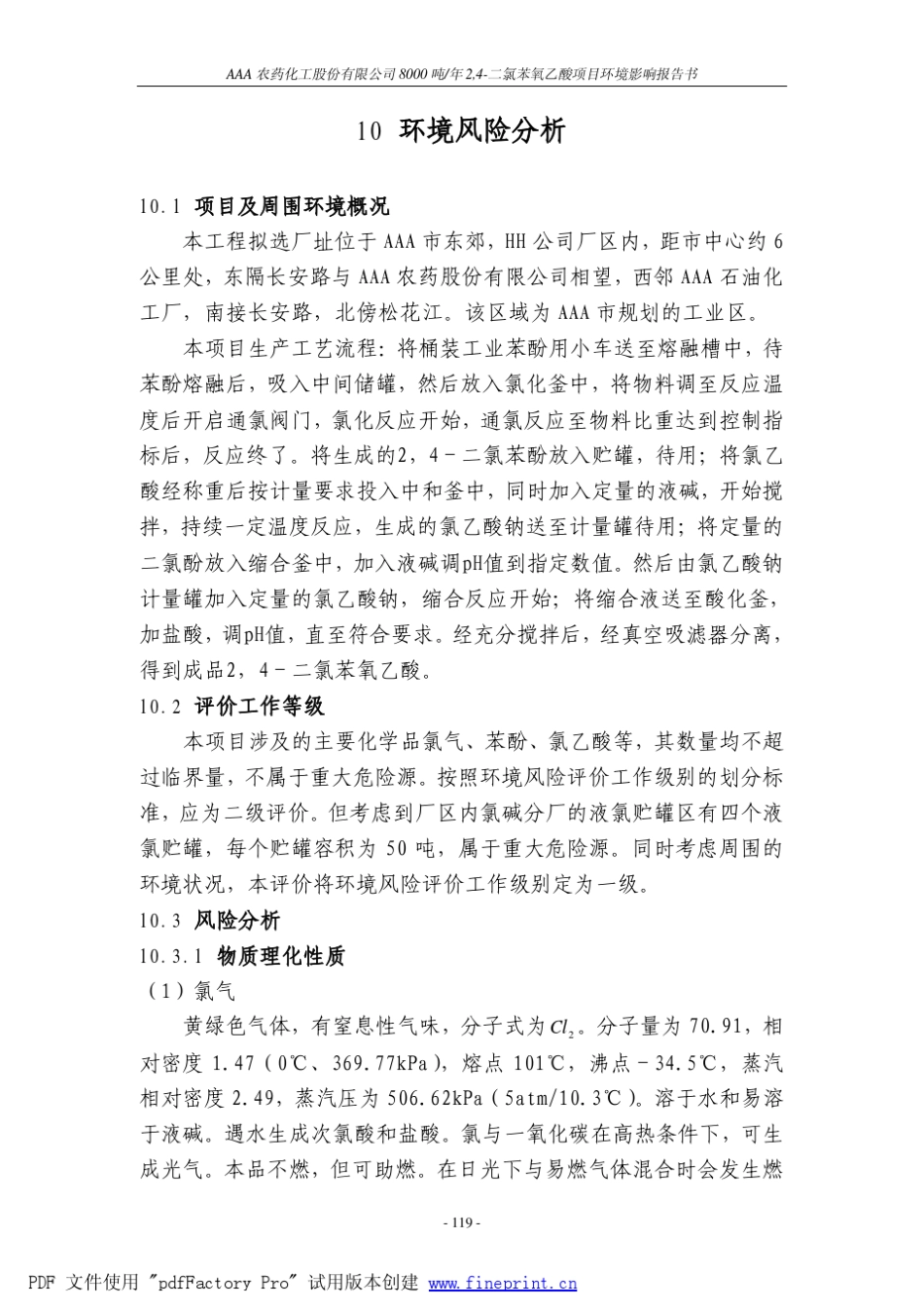 2,4二氯苯氧乙酸项目环境风险分析_第1页