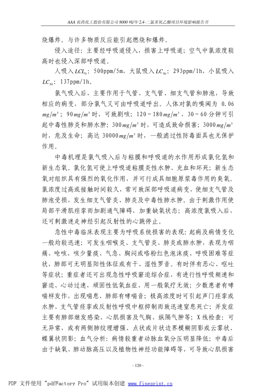 2,4二氯苯氧乙酸项目环境风险分析_第2页