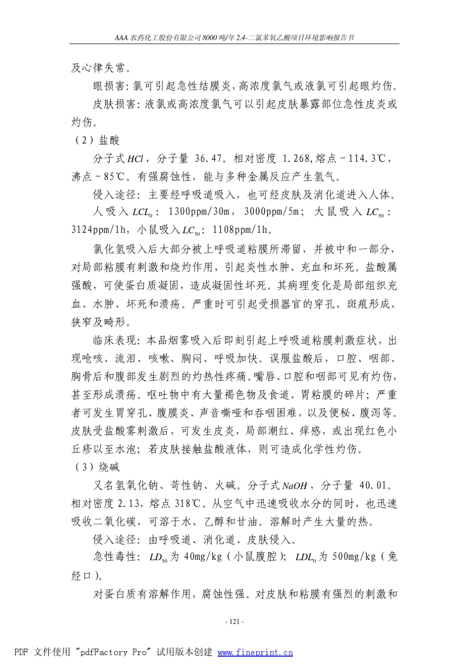 2,4二氯苯氧乙酸项目环境风险分析_第3页