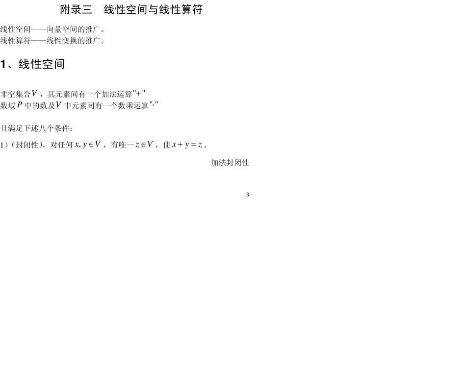2.02.1线性空间与线性算符_第3页