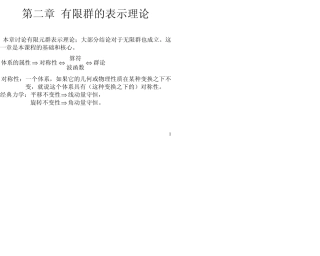 2.02.1线性空间与线性算符