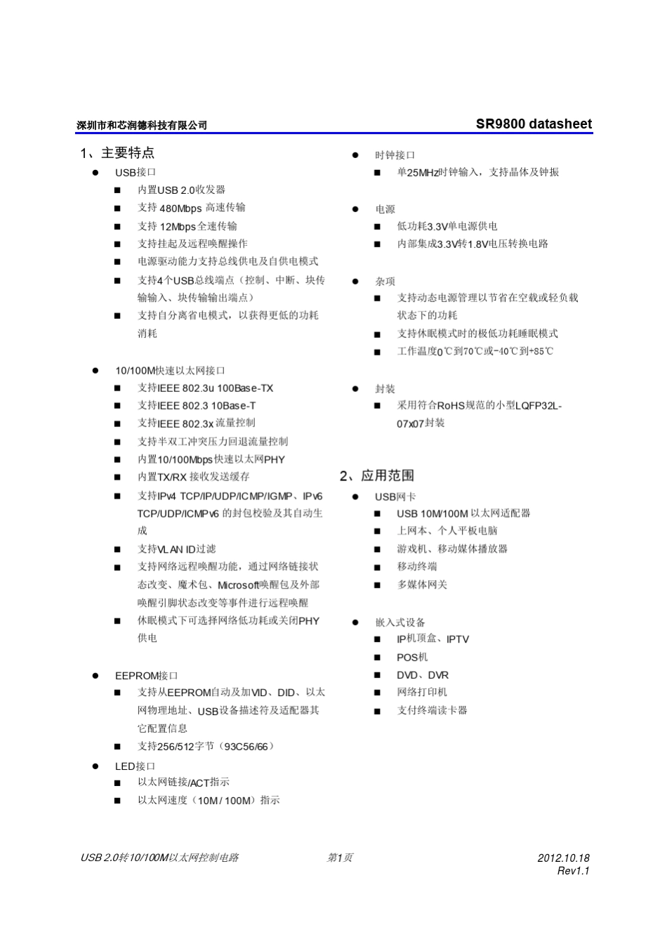 2.0USB转以太网方案设计原理_第1页