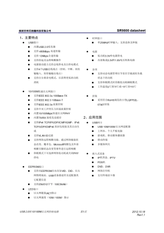 2.0USB转以太网方案设计原理