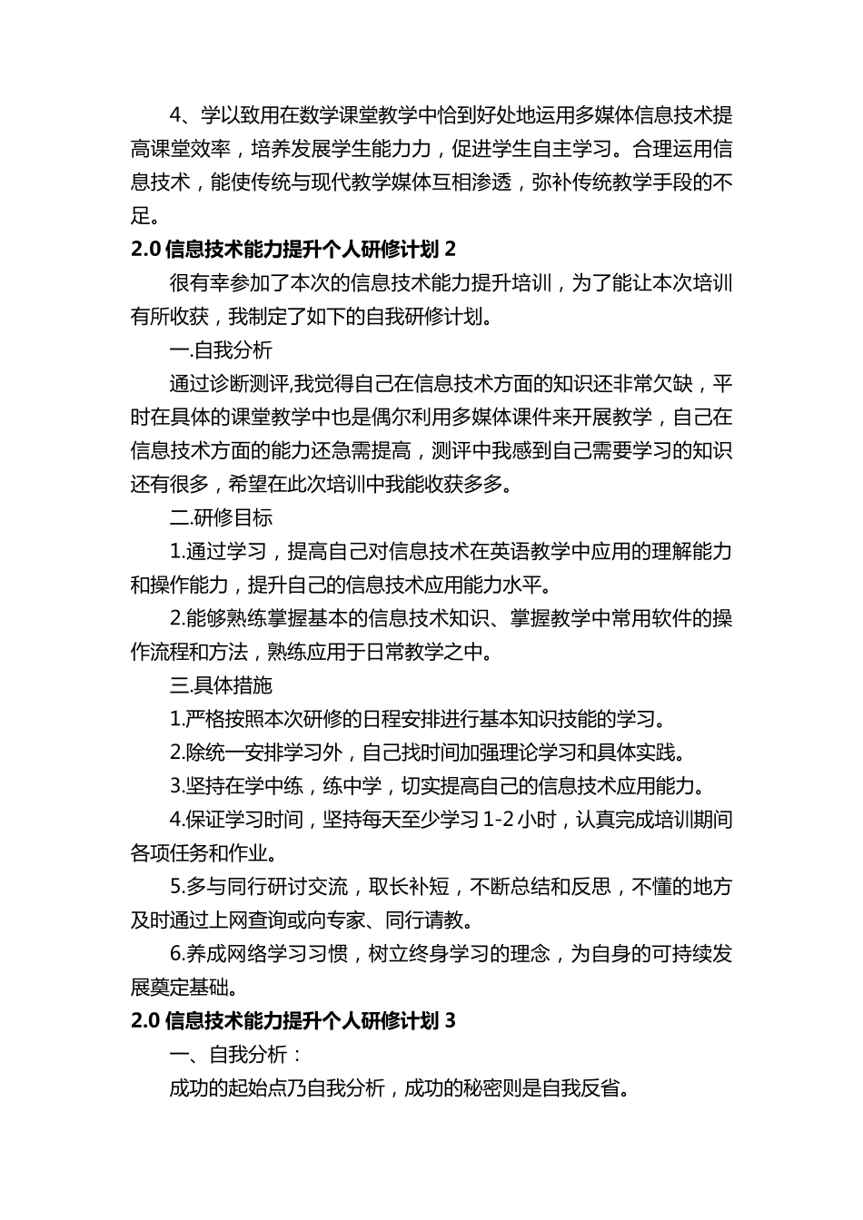 2.0信息技术能力提升个人研修计划_第2页