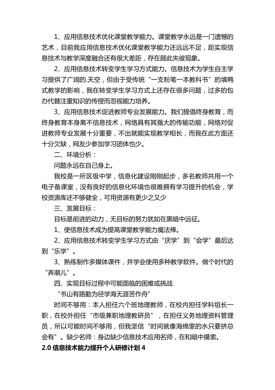 2.0信息技术能力提升个人研修计划_第3页