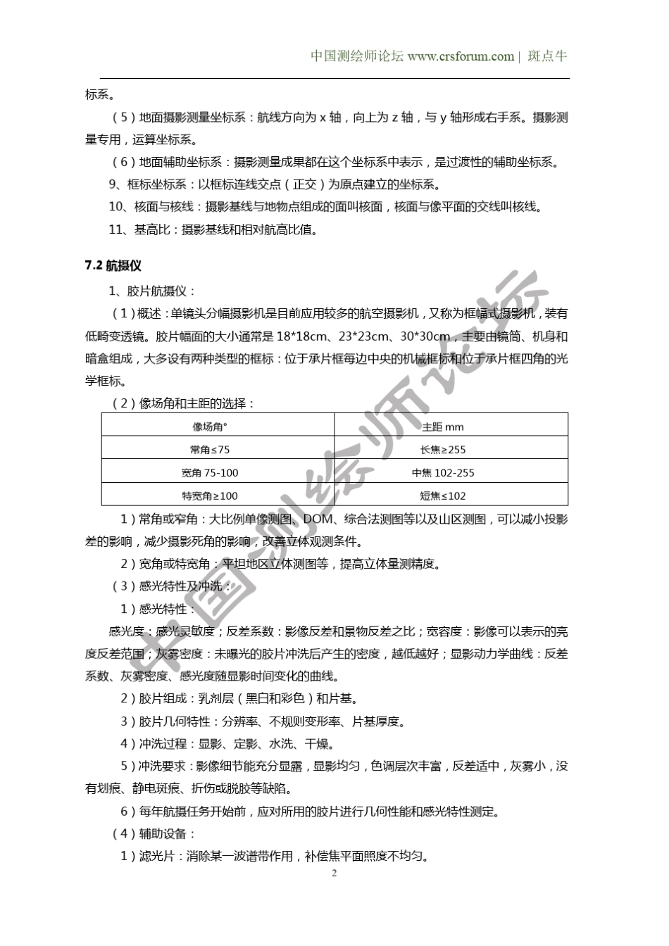 2.0基础版第7章(航空摄影测量)_第2页
