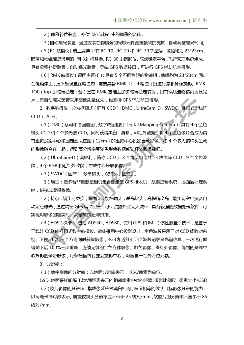 2.0基础版第7章(航空摄影测量)_第3页