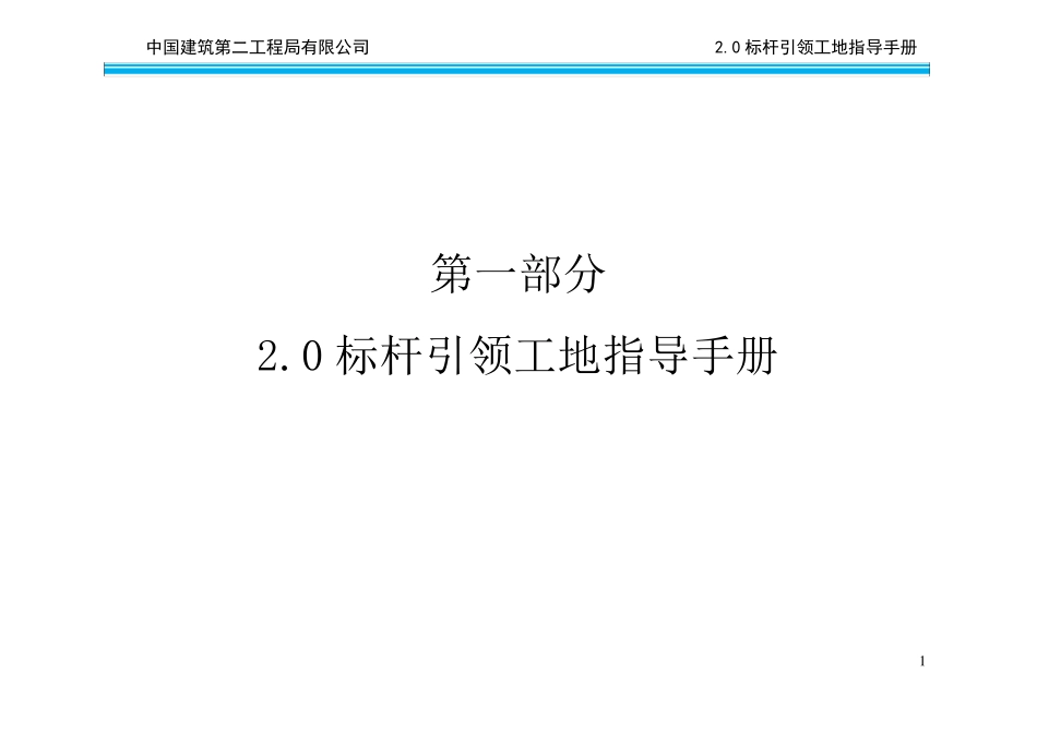 2.0标杆引领工地指导手册(2016版)2016.7.25(定版打印)_第1页