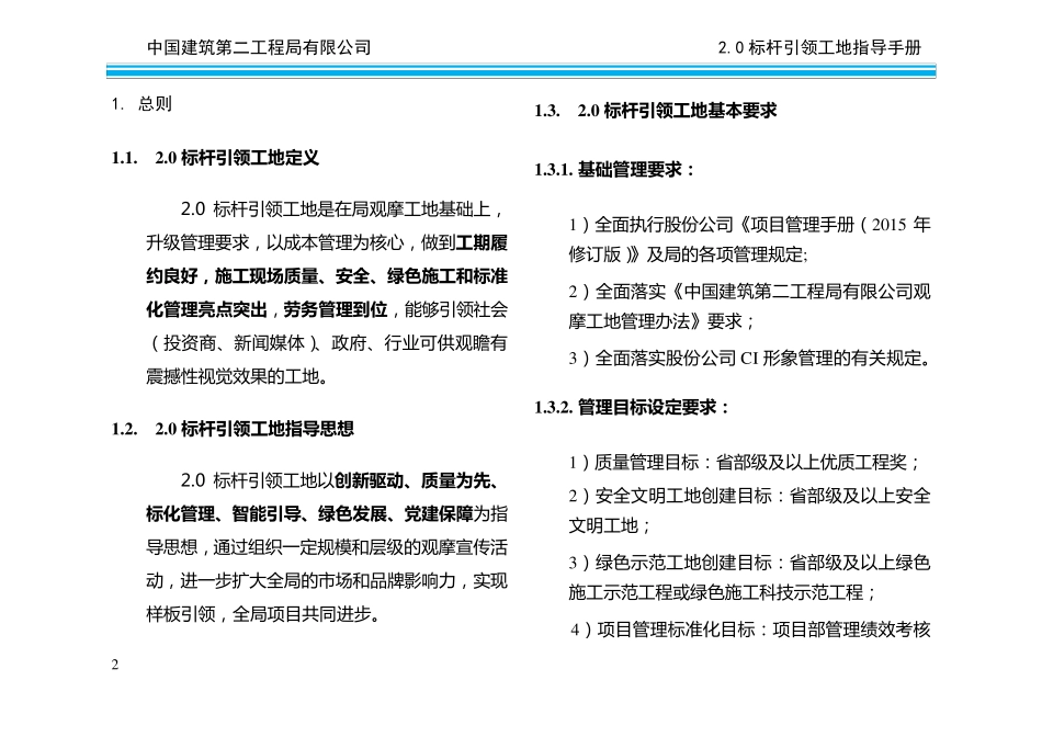 2.0标杆引领工地指导手册(2016版)2016.7.25(定版打印)_第2页