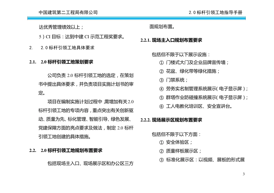 2.0标杆引领工地指导手册(2016版)2016.7.25(定版打印)_第3页