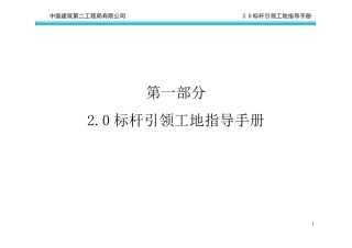 2.0标杆引领工地指导手册(2016版)2016.7.25(定版打印)